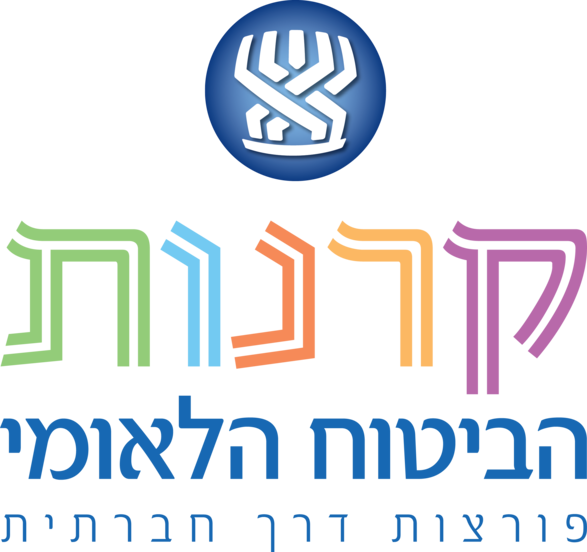 קרנות הביטוח הלאומי​